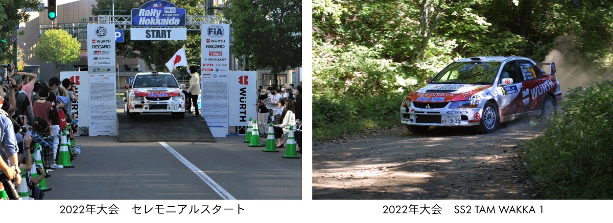 ラリー北海道