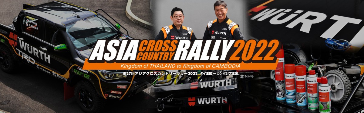 第 28 回アジアクロスカントリーラリー2023 大会協賛