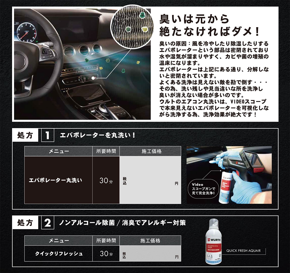 車内除菌・消臭 車内除菌・消臭