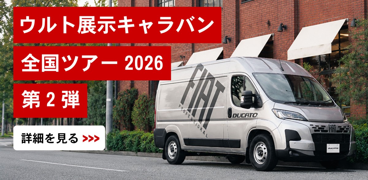 ウルト展示キャラバン