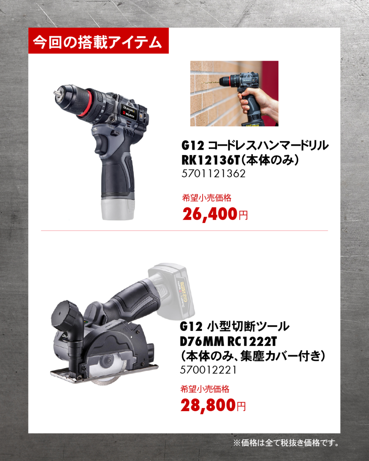 キャラバン搭載商品