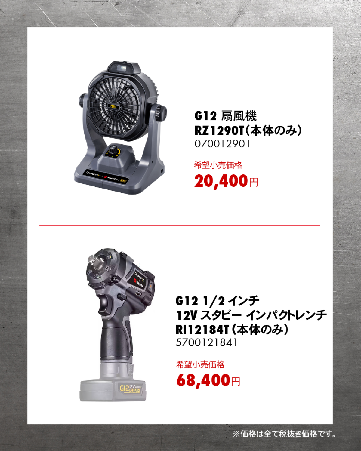 キャラバン搭載商品