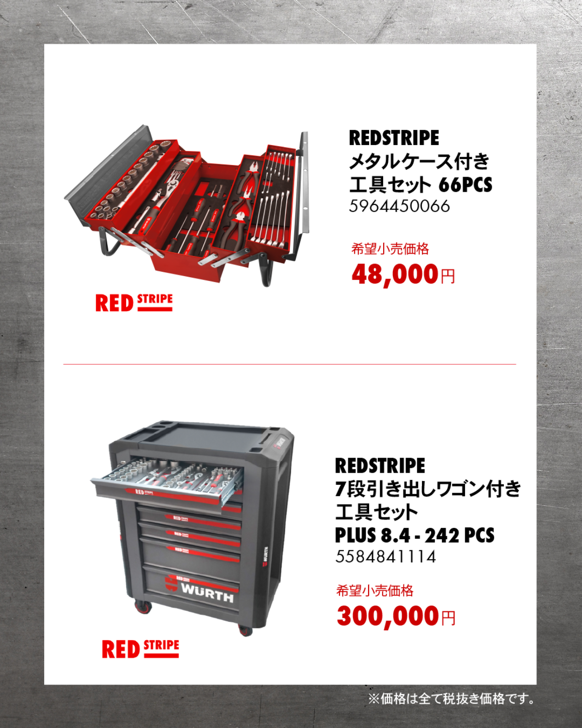 キャラバン搭載商品