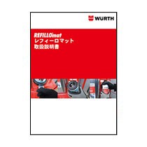レフィーロマット取り扱い説明書（アース付き）