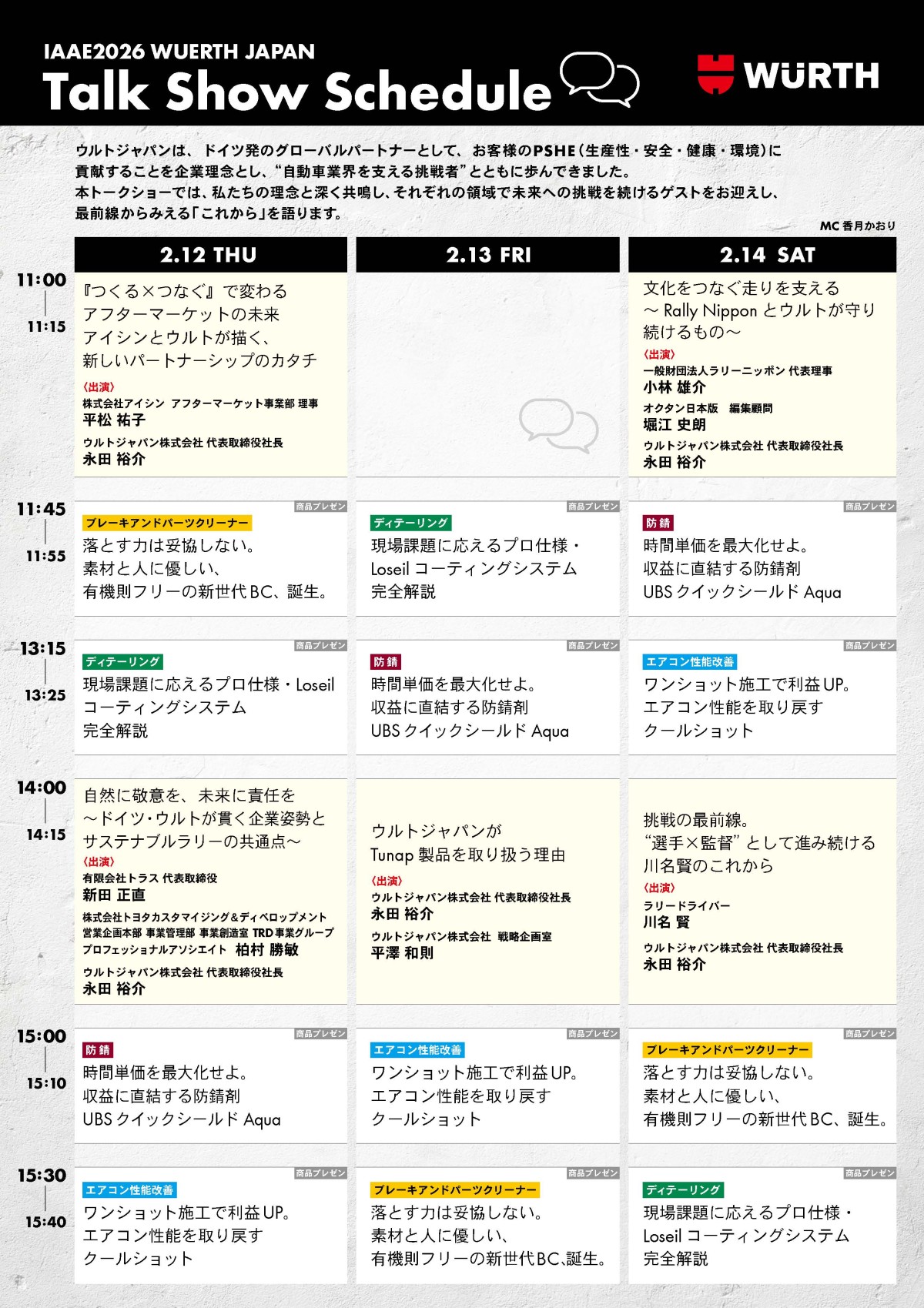 トークショー日程表